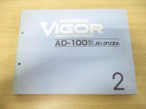 ▲01)【同梱不可】HONDA VIGOR saloon/hatchback 2/AD-100型パーツリスト/整備書/ホンダ/ビガー/サルーン/ハッチバック/SA61J2/A12008312/A