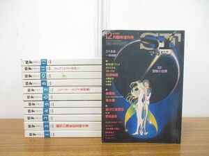 ▲01)【同梱不可】SFマガジン 1981年 12冊セット/増刊号/早川書房/小説/文学/文芸/雑誌/バックナンバー/A