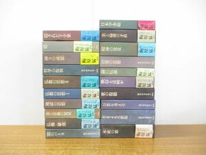 ■01)【同梱不可】梅原猛著作集 全20巻揃セット/集英社/闇のパトス/仏像・羅漢/美と宗教の発見/地獄の思想/仏教/哲学/A