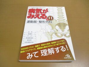 ^01)[ including in a package un- possible ] sick .....vol.11 motion vessel * orthopedic surgery / medical care information . Gakken . place /me Dick media / Heisei era 29 year /A