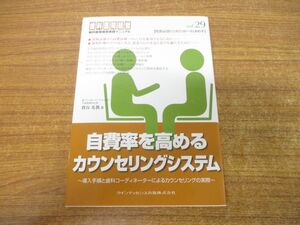 ●01)【同梱不可】自費率を高めるカウンセリングシステム/歯科医院経営実践マニュアル vol.29/寶谷光教/クインテッセンス出版/2009年/A