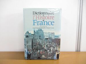 ▲01)【同梱不可】フランスの歴史辞典/2冊入り/Dictionaire Histoire De France/Editions Larousse/Sirinelli/洋書/A