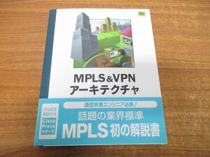 ●01)【同梱不可】MPLS&VPNアーキテクチャ/MPLS/VPNの理解/設計/実装/Ivan Pepelnjak/ソフトバンクパブリッシング/2001年発行/A