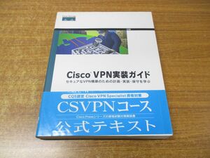 ●01)【同梱不可】Cisco VPN実装ガイド/Andrew G Mason/ソフトバンク パブリッシング/2003年発行/A