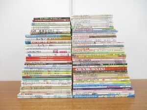 ■02)【同梱不可・1円〜】絵本・児童書まとめ売り約80冊大量セット/ぐりとぐら/文学/育児/読み聞かせ/えほん/ディズニー/おおきなかぶ/A