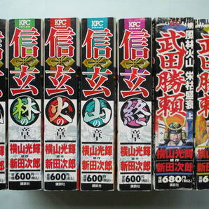 ☆横山光輝 コンビニワイド版 武田信玄 全5巻＋武田勝頼 全2巻(グラフィティ.主要登場人物.合戦図他収録)☆