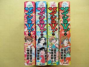 ☆サインはV 望月あきら 神保史郎 ワイド版 全4巻(第1巻 サインはV！こぼれ話収録) 朝丘ユミ☆