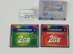 ◆カメラ2372◆ コンパクトフラッシュ（CFカード）2GB　２枚 Transcend トランセンド Used ～iiitomo～