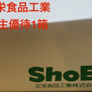 正栄食品工業 株主優待 1箱