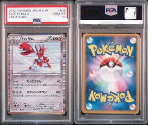 ハッサム　アンリミ　PSA10 BW コールドフレア　ポケモンカード