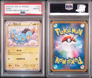 コリンク　PSA10 プロモ　ポケモンカード