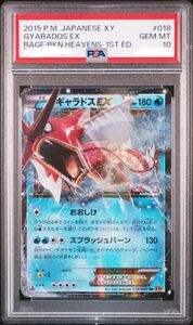 ギャラドスEX PSA10 rr ポケモンカード