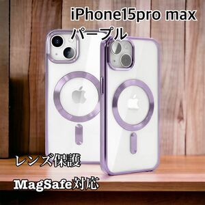 iPhone15ProMax 　パープル　メタリック　クリア MagSafe対応　マグセーフ　韓国