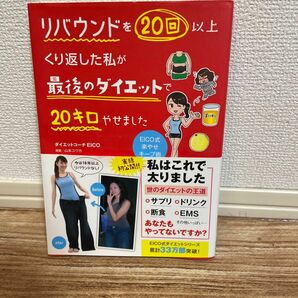 リバウンドを20回以上くり返した私が最後のダイエットで20キロやせました