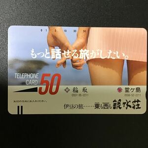 ◎★ 温泉☆テレカ☆未使用☆５０度数☆（H)F68