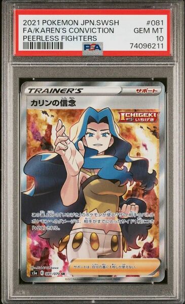 ポケモンカード　カリンの信念　SR PSA10