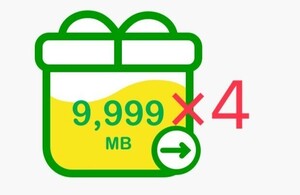 即決有り mineo マイネオ 約40GB(9999MB×4) パケットギフト 送料無料