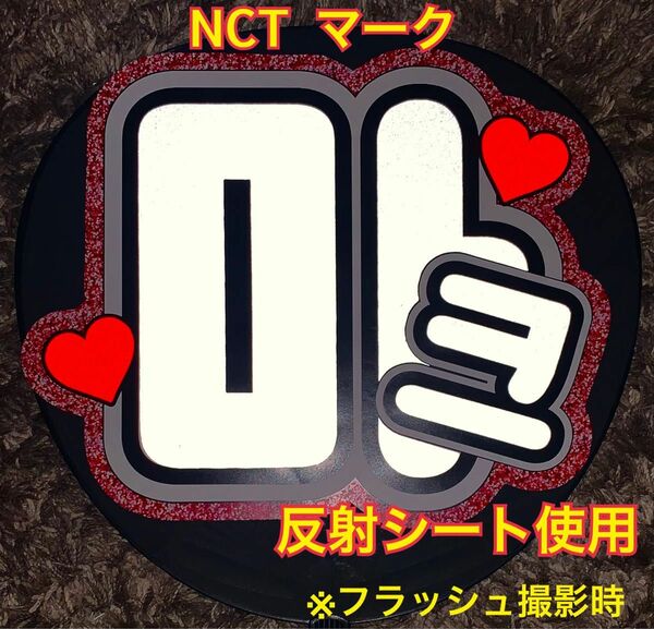 NCT 127 DREAM マーク うちわ文字 反射シート使用　大サイズ