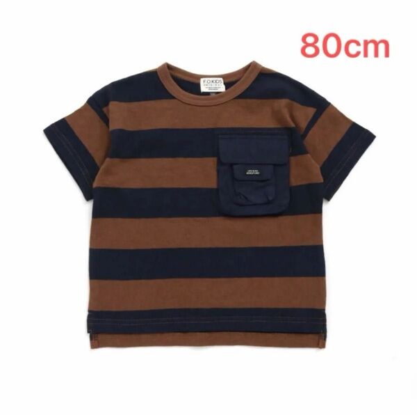 【新品未使用】エフオーキッズ 半袖Tシャツ ボーダー Tシャツ ボーダーTシャツ 80cm