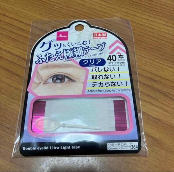 二重テープ 色々お試しセット