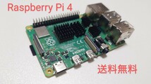 Raspberry Pi 4 Model B 8GB　送料無料_画像1