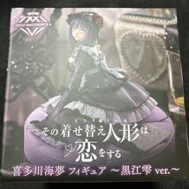 その着せ替え人形は恋をする 喜多川海夢 フィギュア 黒江澪ver. タイクレ限定ver. AMP 2種セット_画像2