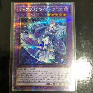 遊戯王　ティアラメンツ・キトカロス　プリズマティックシークレットレア