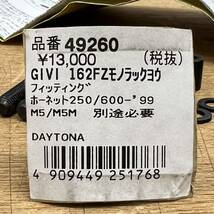 《展示品》 ホーネット250/600 GIVI モノラック用 トップケースフィッティング 49260 《送料無料》_画像10