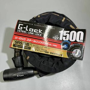 ■未使用品■ 山城 G-LOCK スチールリンクロック 1500mm ブラック YGL1500 