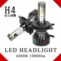 LED ヘッドライト フォグランプ バルブ H4 Hi/Lo 車検 ポンつけ コンパクト 55W 10000LM 6000K_画像1