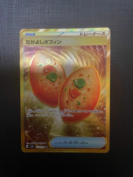 ポケモンカード ポケカ なかよしポフィン UR 変幻の仮面