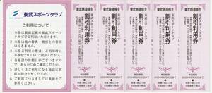  higashi . sport Club discount use ticket 5 sheets ..