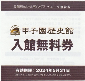 甲子園歴史館 入館無料券