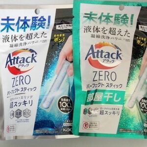 パーフェクトスティック２袋 アタックZERO　 洗濯洗剤　超すっきり　部屋干し　パッケージのままお届け　送料無料