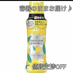 アロマジュエル１本　Provence 世界的フレグランスメゾンとコラボ　柔軟剤より上質　香水よりやさしく　シトラス&ヴァーベナ