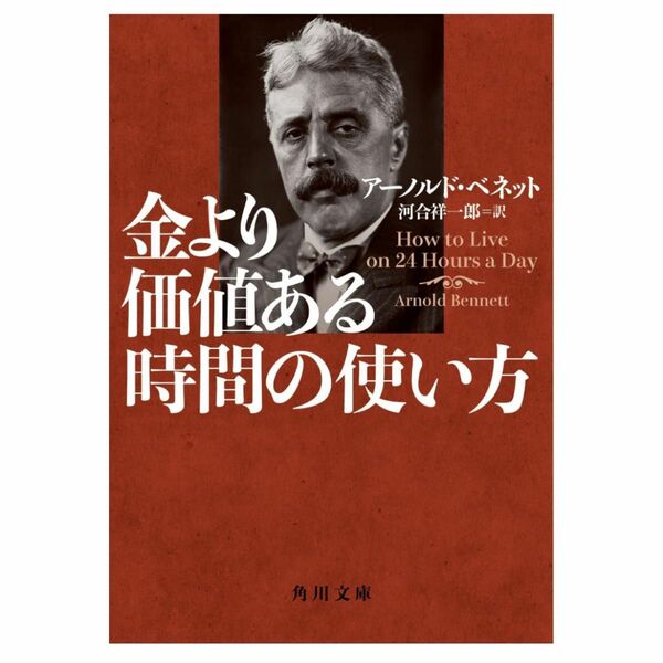 金より価値ある時間の使い方