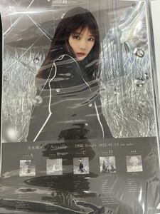 B2ポスター 乃木坂46 与田祐希　Actually 非売品