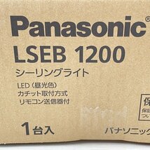 LSEB1200 LEDシーリングライト 昼光色 ～8畳 パナソニック(Panasonic) 【未開封】 ■K0044399_画像3