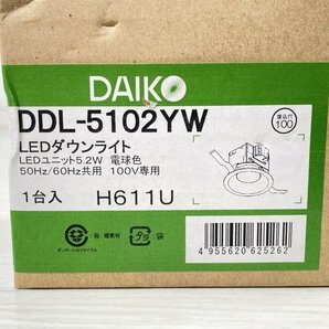 (2個セット)DDL-5102YW LEDダウンライト 埋込穴φ100 電球色 DAIKO 【未開封】 ■K0044717の画像5