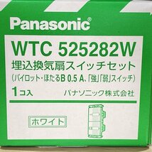 WTC525282W 埋込換気扇スイッチセット ホワイト 2023年製 パナソニック 【未開封】 ■K0044707_画像5