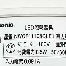 NWCF11105CLE1 LEDシーリングライト 階段灯 昼白色 防雨型 パナソニック(Panasonic) 【未使用 開封品】 ■K0043960_画像9