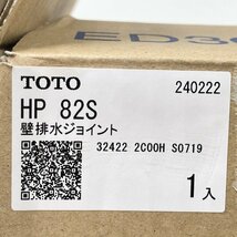 HP82S 壁排水ジョイント ※説明書不足 TOTO 【未使用 開封品】 ■K0044944_画像4