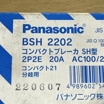 BSH2202 コンパクトブレーカ SH型 2P2E 20A AC100/200V パナソニック(Panasonic) 【未開封】 ■K0044994_画像3