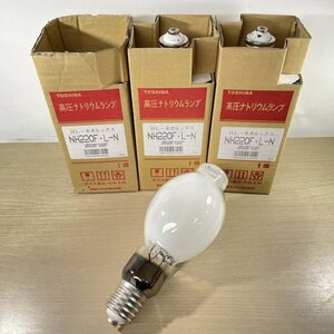 (3個セット)NH220F・L-N 高圧ナトリウムランプ 電球色 E39口金 東芝 【未使用 開封品】 ■K0045071