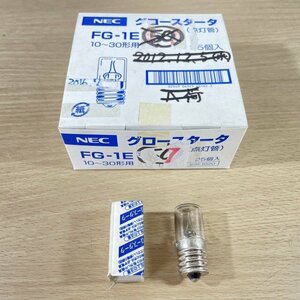 (22個セット)FG-1E グロースタータ 点灯管 NEC 【未使用 開封品】 ■K0045236