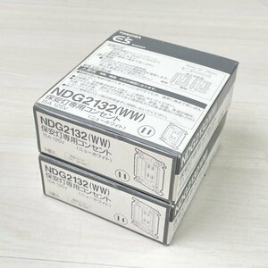 (2個セット)NDG2132(WW) 保安灯専用コンセント ニューホワイト 東芝 【未開封】 ■K0045480