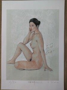 現代版画 女性画 石川吾郎 氏 真作品 裸婦0212　 6/30 ※更に貴重な限定30