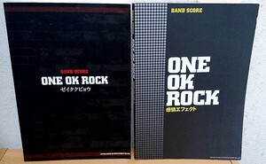 バンドスコア ONE OK ROCK / ゼイタクビョウ + 感情エフェクト 2冊セット　シンコーミュージック 送料無料