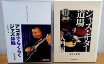 DVD 簡単テクで今すぐ弾ける!アコギでらくらくジャズ体験 + ジャズ・ギター道場: 入門編 2枚セット　リットーミュージック 送料無料_画像1