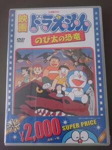 【DVD】映画ドラえもん のび太の恐竜■1980年公開作品■未開封品